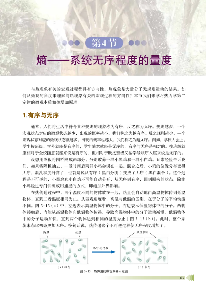 鲁教版物理选修第三册高清教材_4-教培资料-26年最新资料-同步更新_初中高中教资_03科三专项（进去保存报考的学科即可）_02科三专项（笔记真题思维导图教学设计版本二）