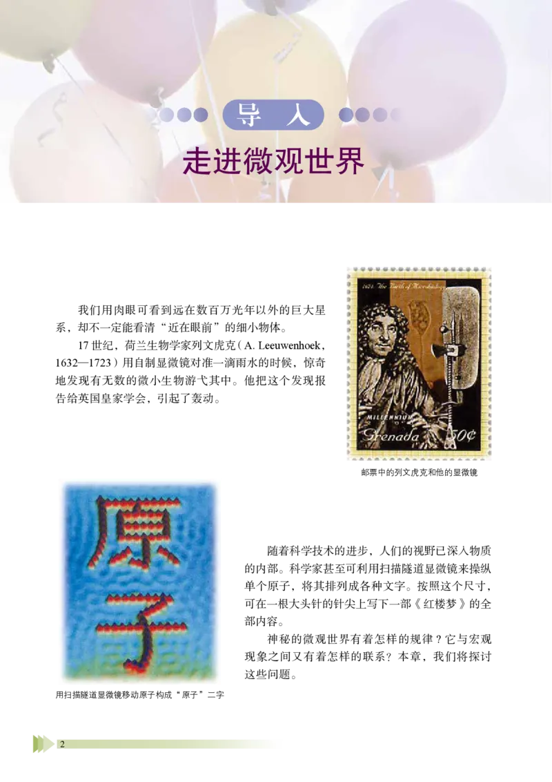 鲁教版物理选修第三册高清教材_4-教培资料-26年最新资料-同步更新_初中高中教资_03科三专项（进去保存报考的学科即可）_02科三专项（笔记真题思维导图教学设计版本二）