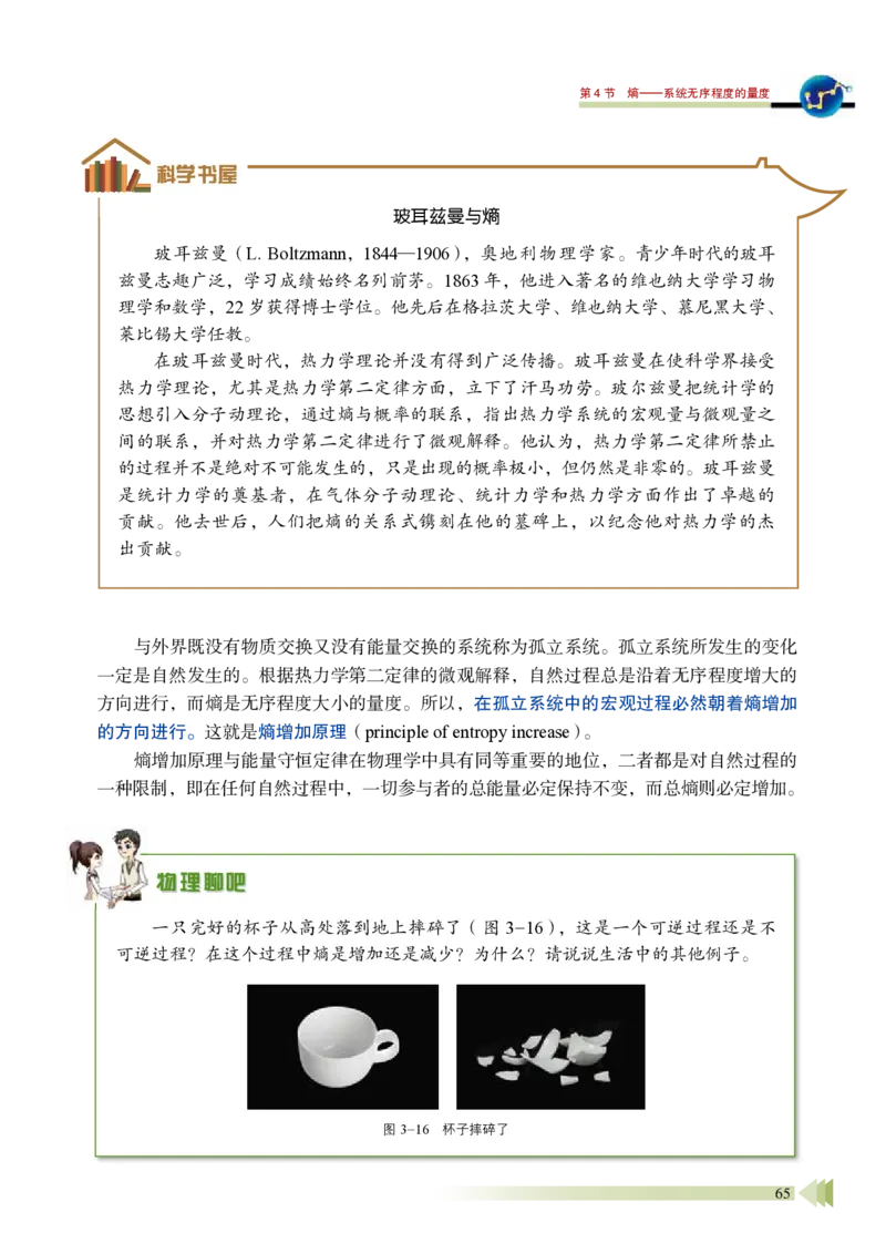 鲁教版物理选修第三册高清教材_4-教培资料-26年最新资料-同步更新_初中高中教资_03科三专项（进去保存报考的学科即可）_02科三专项（笔记真题思维导图教学设计版本二）