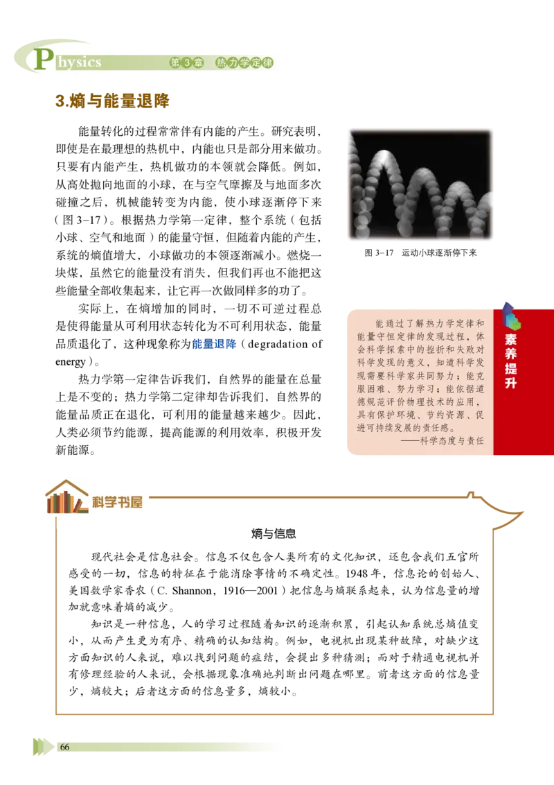 鲁教版物理选修第三册高清教材_4-教培资料-26年最新资料-同步更新_初中高中教资_03科三专项（进去保存报考的学科即可）_02科三专项（笔记真题思维导图教学设计版本二）