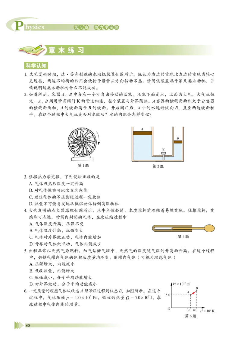 鲁教版物理选修第三册高清教材_4-教培资料-26年最新资料-同步更新_初中高中教资_03科三专项（进去保存报考的学科即可）_02科三专项（笔记真题思维导图教学设计版本二）