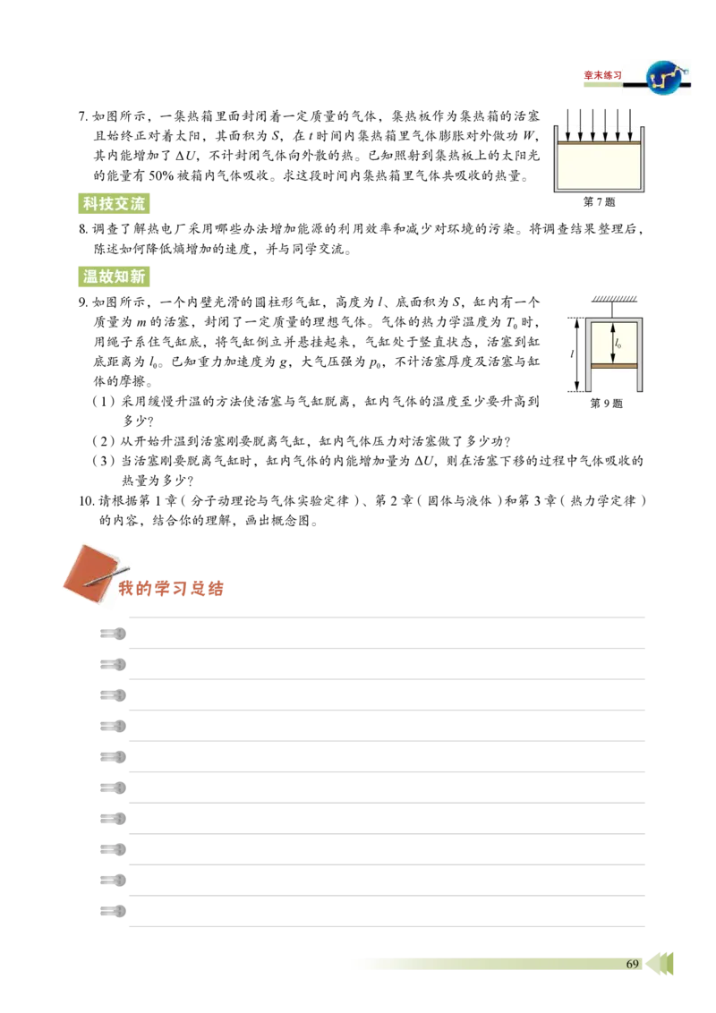 鲁教版物理选修第三册高清教材_4-教培资料-26年最新资料-同步更新_初中高中教资_03科三专项（进去保存报考的学科即可）_02科三专项（笔记真题思维导图教学设计版本二）