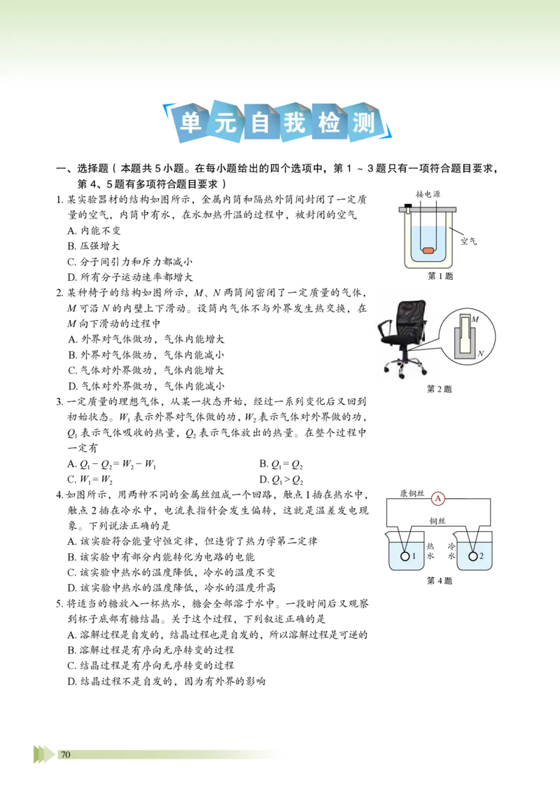 鲁教版物理选修第三册高清教材_4-教培资料-26年最新资料-同步更新_初中高中教资_03科三专项（进去保存报考的学科即可）_02科三专项（笔记真题思维导图教学设计版本二）