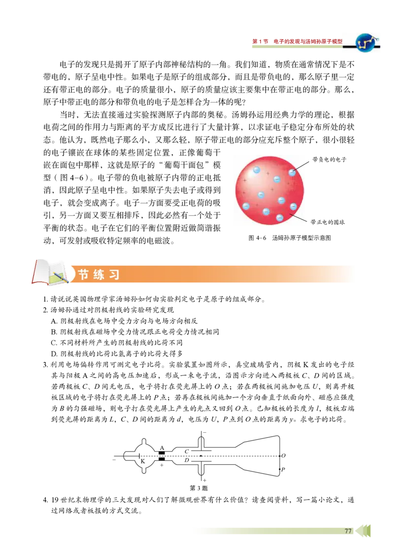 鲁教版物理选修第三册高清教材_4-教培资料-26年最新资料-同步更新_初中高中教资_03科三专项（进去保存报考的学科即可）_02科三专项（笔记真题思维导图教学设计版本二）
