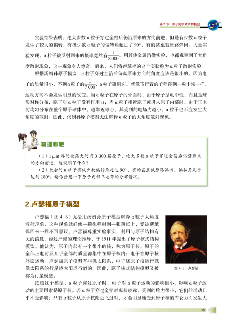 鲁教版物理选修第三册高清教材_4-教培资料-26年最新资料-同步更新_初中高中教资_03科三专项（进去保存报考的学科即可）_02科三专项（笔记真题思维导图教学设计版本二）