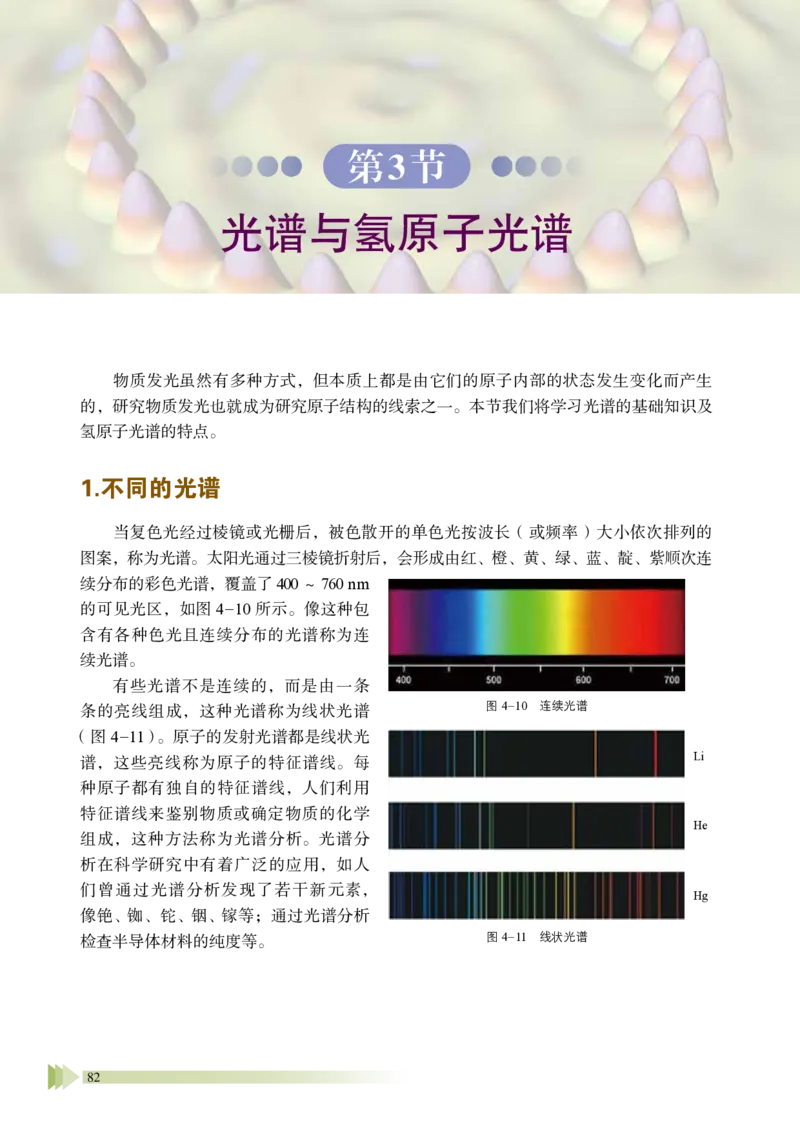 鲁教版物理选修第三册高清教材_4-教培资料-26年最新资料-同步更新_初中高中教资_03科三专项（进去保存报考的学科即可）_02科三专项（笔记真题思维导图教学设计版本二）