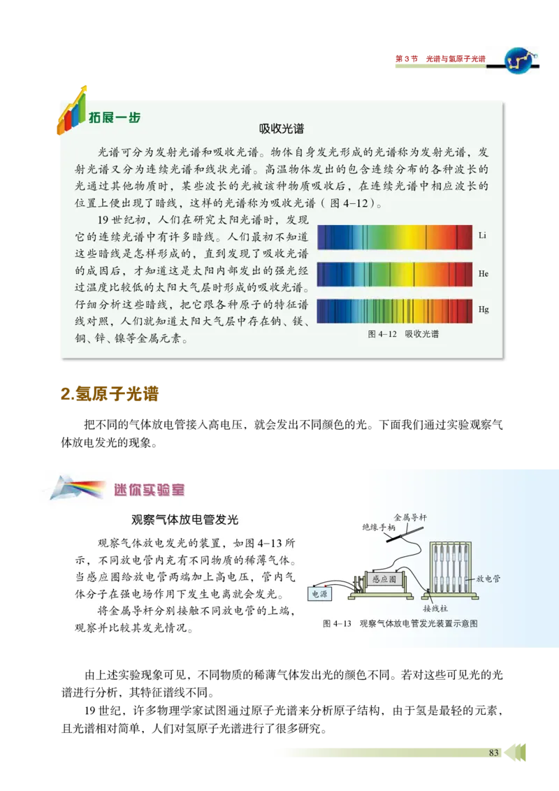 鲁教版物理选修第三册高清教材_4-教培资料-26年最新资料-同步更新_初中高中教资_03科三专项（进去保存报考的学科即可）_02科三专项（笔记真题思维导图教学设计版本二）