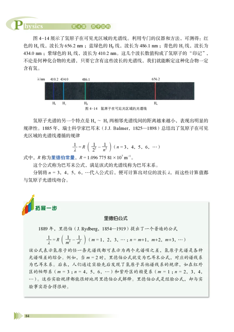 鲁教版物理选修第三册高清教材_4-教培资料-26年最新资料-同步更新_初中高中教资_03科三专项（进去保存报考的学科即可）_02科三专项（笔记真题思维导图教学设计版本二）