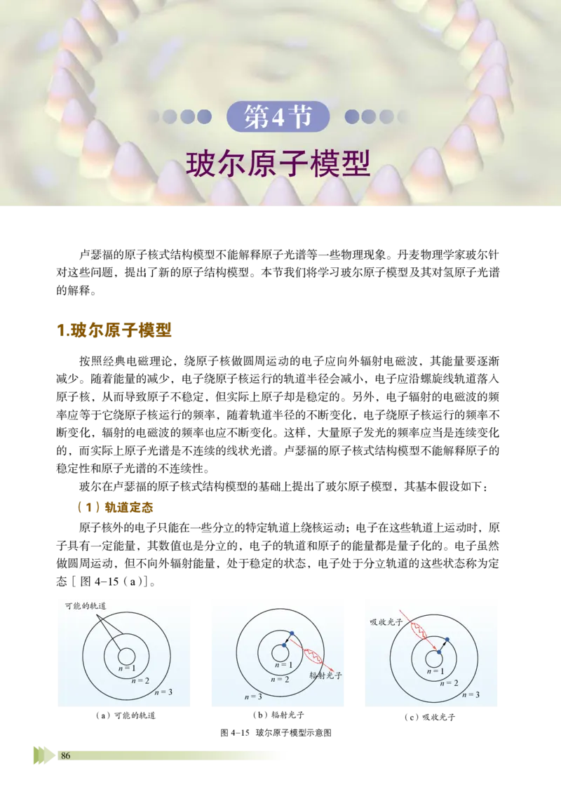 鲁教版物理选修第三册高清教材_4-教培资料-26年最新资料-同步更新_初中高中教资_03科三专项（进去保存报考的学科即可）_02科三专项（笔记真题思维导图教学设计版本二）