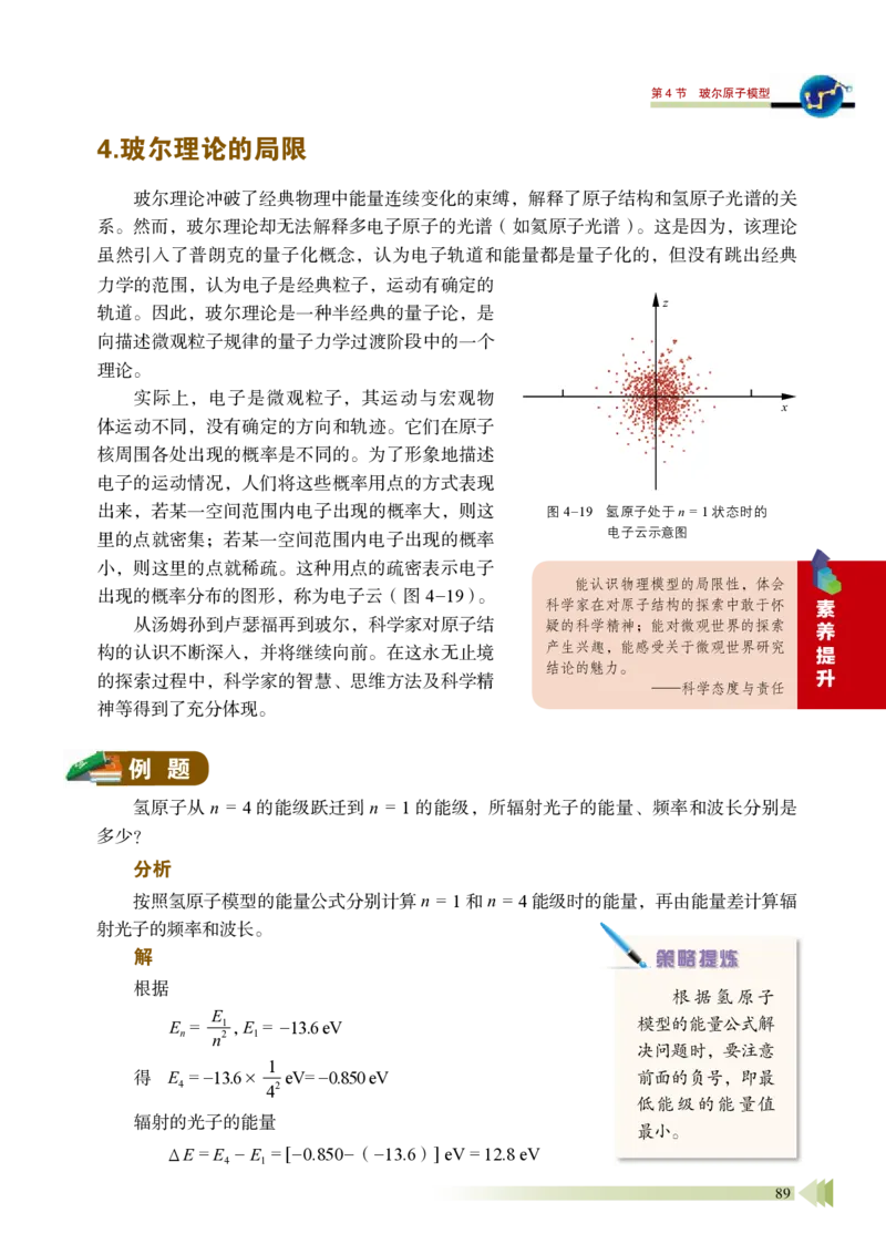 鲁教版物理选修第三册高清教材_4-教培资料-26年最新资料-同步更新_初中高中教资_03科三专项（进去保存报考的学科即可）_02科三专项（笔记真题思维导图教学设计版本二）