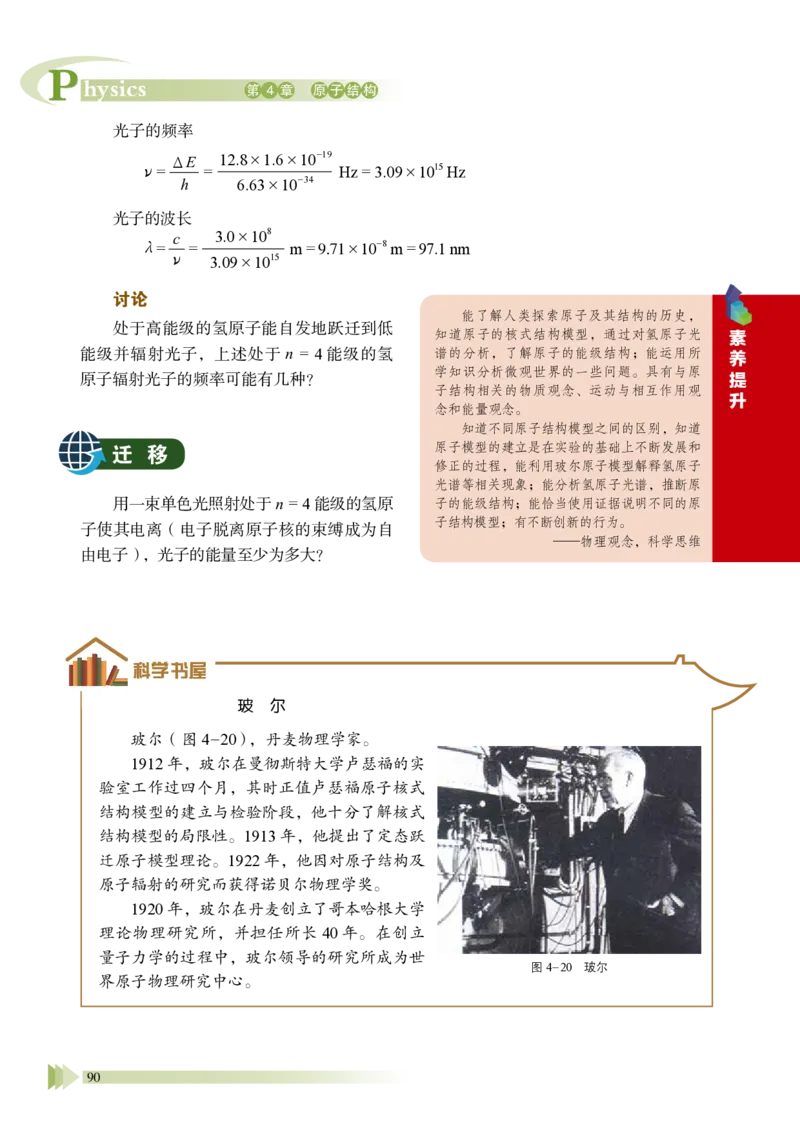 鲁教版物理选修第三册高清教材_4-教培资料-26年最新资料-同步更新_初中高中教资_03科三专项（进去保存报考的学科即可）_02科三专项（笔记真题思维导图教学设计版本二）