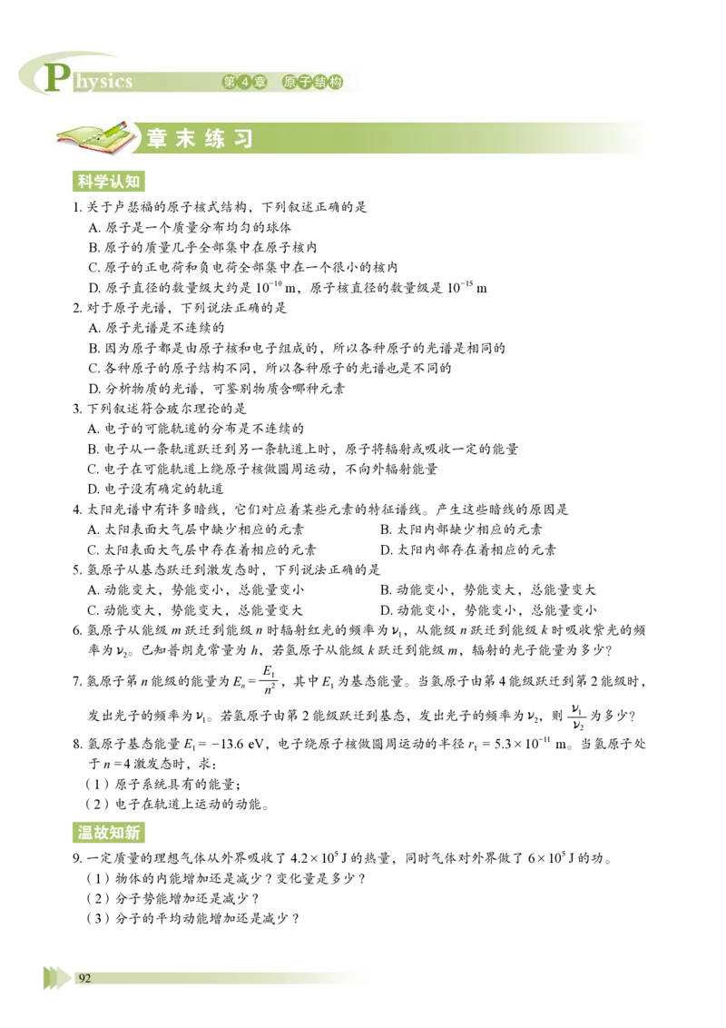 鲁教版物理选修第三册高清教材_4-教培资料-26年最新资料-同步更新_初中高中教资_03科三专项（进去保存报考的学科即可）_02科三专项（笔记真题思维导图教学设计版本二）