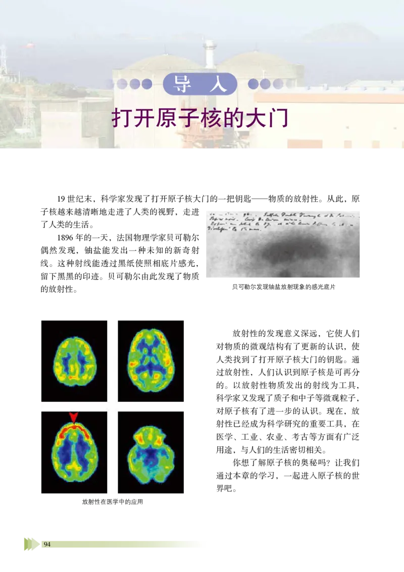 鲁教版物理选修第三册高清教材_4-教培资料-26年最新资料-同步更新_初中高中教资_03科三专项（进去保存报考的学科即可）_02科三专项（笔记真题思维导图教学设计版本二）