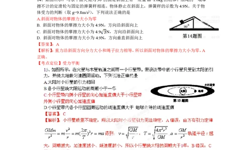 2012年高考物理试卷（浙江）（解析卷）_物理历年高考真题_新&middot;PDF版2008-2025&middot;高考物理真题_物理（按年份分类）2008-2025_2012&middot;高考物理真题