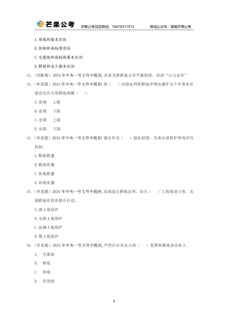 丹丹老师24年中央一号文件练习题_2026考公资料_（49）政治理论合集_政治理论名师类_常识2025丹丹国省考常识全家桶（系统课+套题课+冲刺课）_讲义_重要热点课程赠送资料