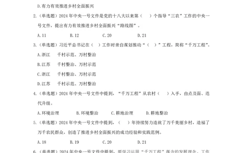 丹丹老师24年中央一号文件练习题_2026考公资料_（49）政治理论合集_政治理论名师类_常识2025丹丹国省考常识全家桶（系统课+套题课+冲刺课）_讲义_重要热点课程赠送资料