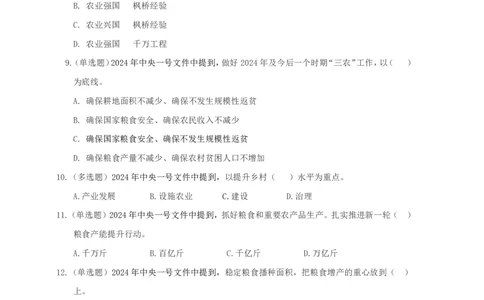 丹丹老师24年中央一号文件练习题_2026考公资料_（49）政治理论合集_政治理论名师类_常识2025丹丹国省考常识全家桶（系统课+套题课+冲刺课）_讲义_重要热点课程赠送资料