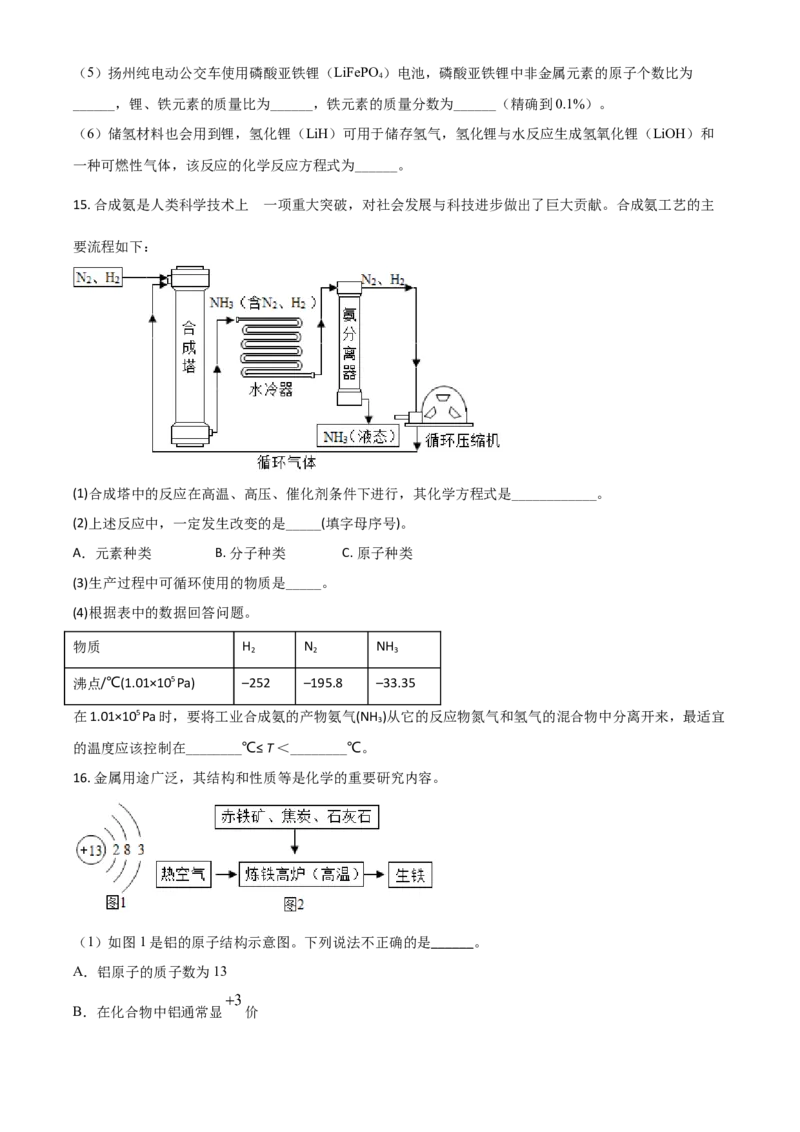 辽宁省沈阳市2021年中考化学试题（原卷版）_中考真题_5.化学中考真题2015-2024年_2021年中考化学真题（83份）_沈阳化学