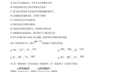 辽宁省沈阳市2021年中考化学试题（原卷版）_中考真题_5.化学中考真题2015-2024年_2021年中考化学真题（83份）_沈阳化学