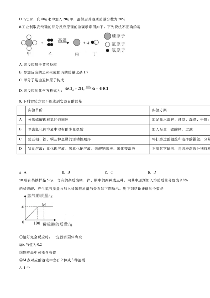 精品解析：湖北省孝感市2020年中考化学试题（原卷版）_中考真题_5.化学中考真题2015-2024年_2020中考化学真题（113份）_2020年中考真题精品解析化学（湖北孝感卷）精编word版