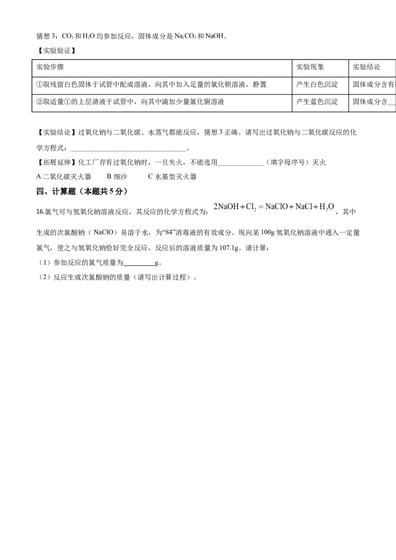 精品解析：湖北省孝感市2020年中考化学试题（原卷版）_中考真题_5.化学中考真题2015-2024年_2020中考化学真题（113份）_2020年中考真题精品解析化学（湖北孝感卷）精编word版