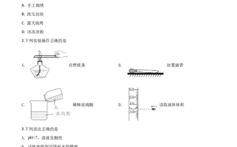 精品解析：湖北省孝感市2020年中考化学试题（原卷版）_中考真题_5.化学中考真题2015-2024年_2020中考化学真题（113份）_2020年中考真题精品解析化学（湖北孝感卷）精编word版