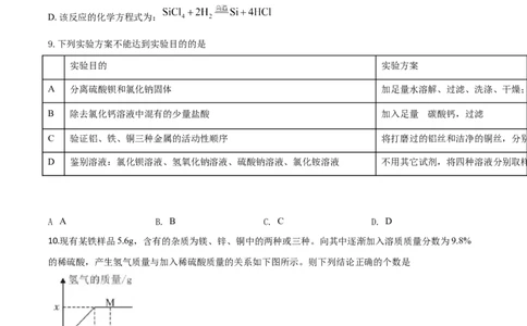 精品解析：湖北省孝感市2020年中考化学试题（原卷版）_中考真题_5.化学中考真题2015-2024年_2020中考化学真题（113份）_2020年中考真题精品解析化学（湖北孝感卷）精编word版