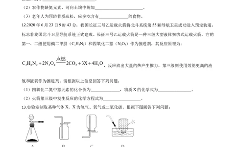 精品解析：湖北省孝感市2020年中考化学试题（原卷版）_中考真题_5.化学中考真题2015-2024年_2020中考化学真题（113份）_2020年中考真题精品解析化学（湖北孝感卷）精编word版