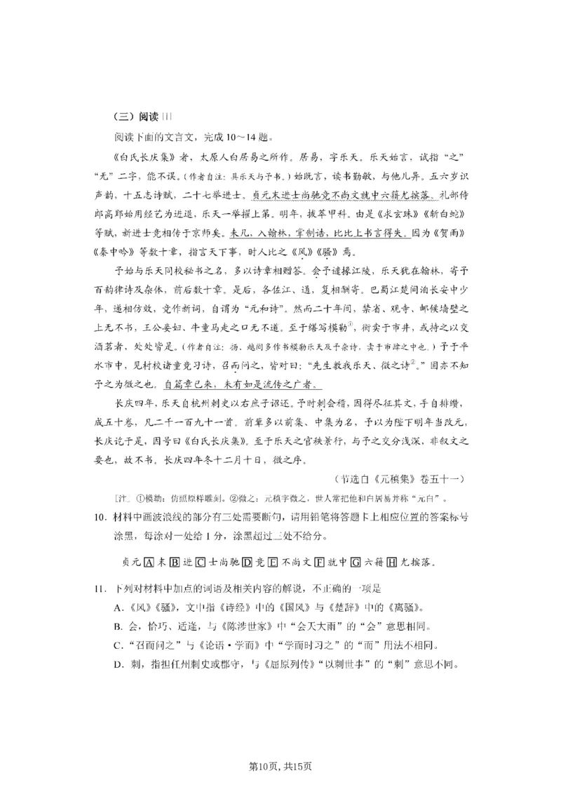 2025年高考综合改革适应性演练（八省联考）语文_2025年1月_2501032025年高考综合改革适应性演练（八省联考）