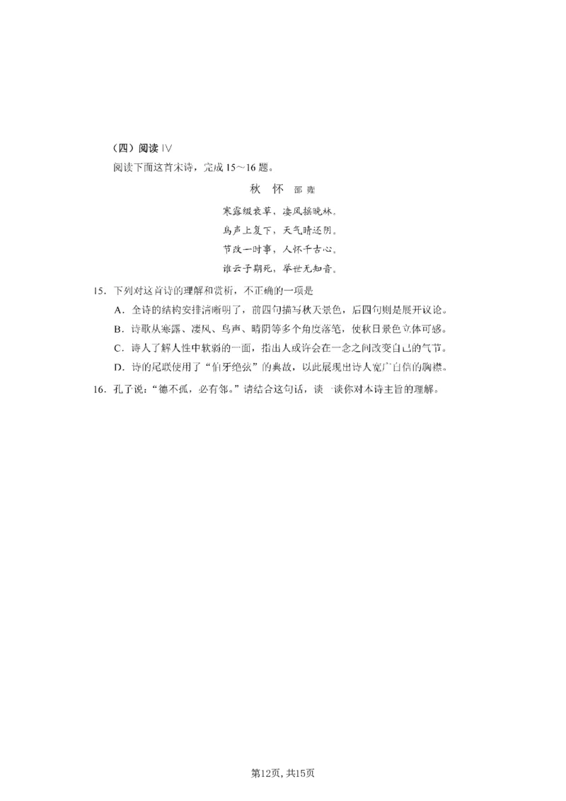 2025年高考综合改革适应性演练（八省联考）语文_2025年1月_2501032025年高考综合改革适应性演练（八省联考）