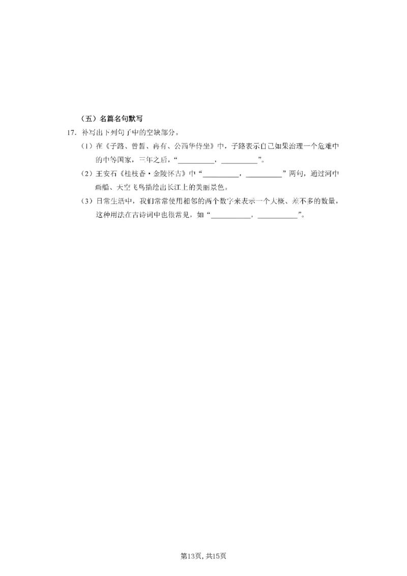 2025年高考综合改革适应性演练（八省联考）语文_2025年1月_2501032025年高考综合改革适应性演练（八省联考）