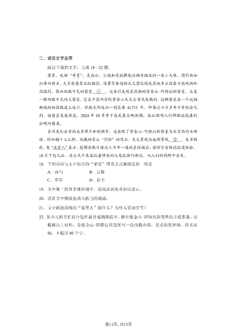 2025年高考综合改革适应性演练（八省联考）语文_2025年1月_2501032025年高考综合改革适应性演练（八省联考）