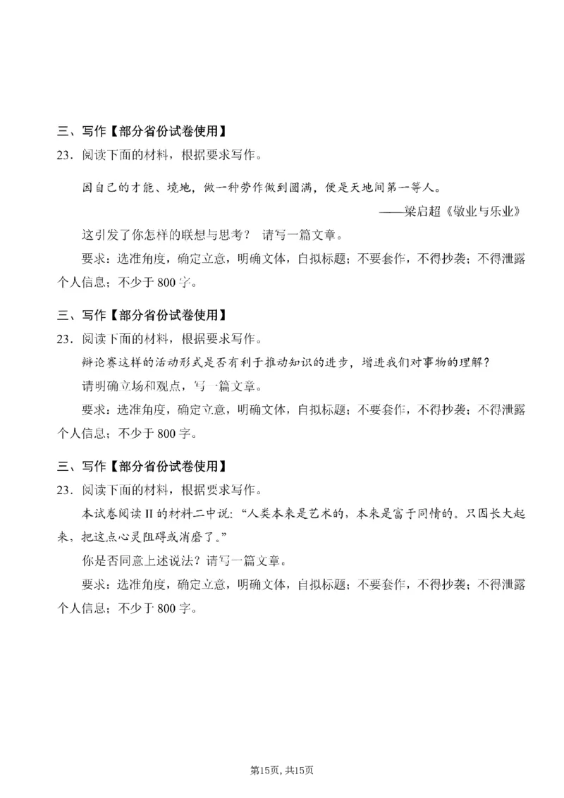 2025年高考综合改革适应性演练（八省联考）语文_2025年1月_2501032025年高考综合改革适应性演练（八省联考）