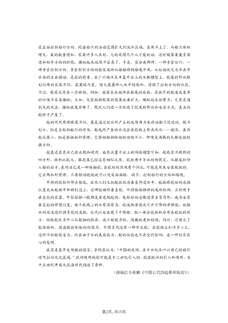 2025年高考综合改革适应性演练（八省联考）语文_2025年1月_2501032025年高考综合改革适应性演练（八省联考）