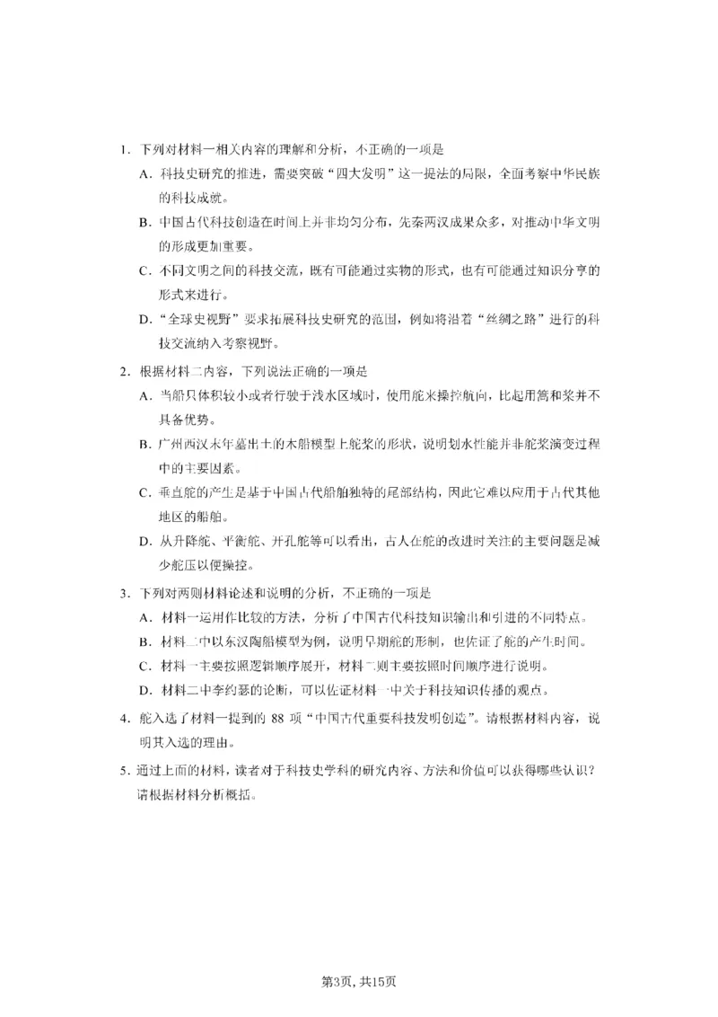 2025年高考综合改革适应性演练（八省联考）语文_2025年1月_2501032025年高考综合改革适应性演练（八省联考）