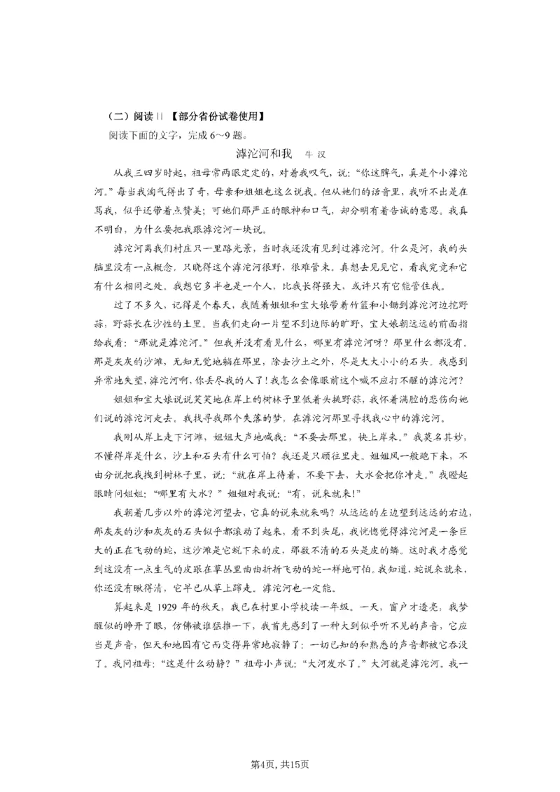 2025年高考综合改革适应性演练（八省联考）语文_2025年1月_2501032025年高考综合改革适应性演练（八省联考）
