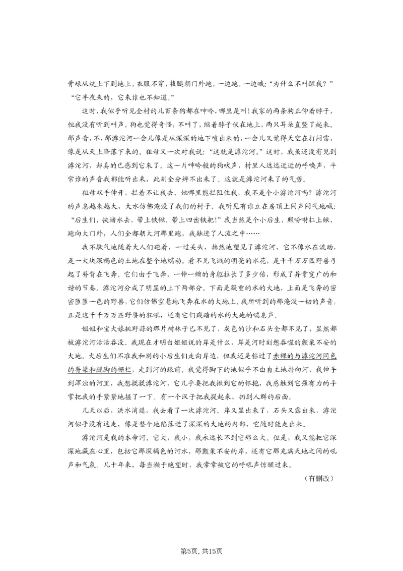 2025年高考综合改革适应性演练（八省联考）语文_2025年1月_2501032025年高考综合改革适应性演练（八省联考）