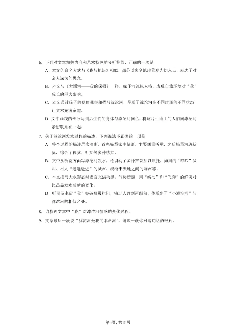 2025年高考综合改革适应性演练（八省联考）语文_2025年1月_2501032025年高考综合改革适应性演练（八省联考）