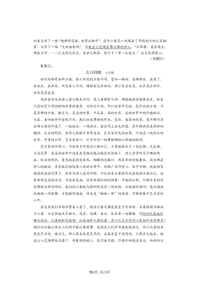 2025年高考综合改革适应性演练（八省联考）语文_2025年1月_2501032025年高考综合改革适应性演练（八省联考）