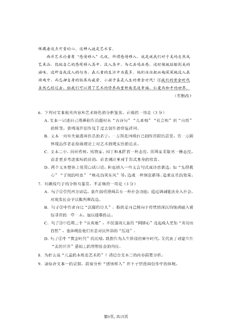 2025年高考综合改革适应性演练（八省联考）语文_2025年1月_2501032025年高考综合改革适应性演练（八省联考）