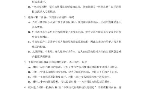 2025年高考综合改革适应性演练（八省联考）语文_2025年1月_2501032025年高考综合改革适应性演练（八省联考）