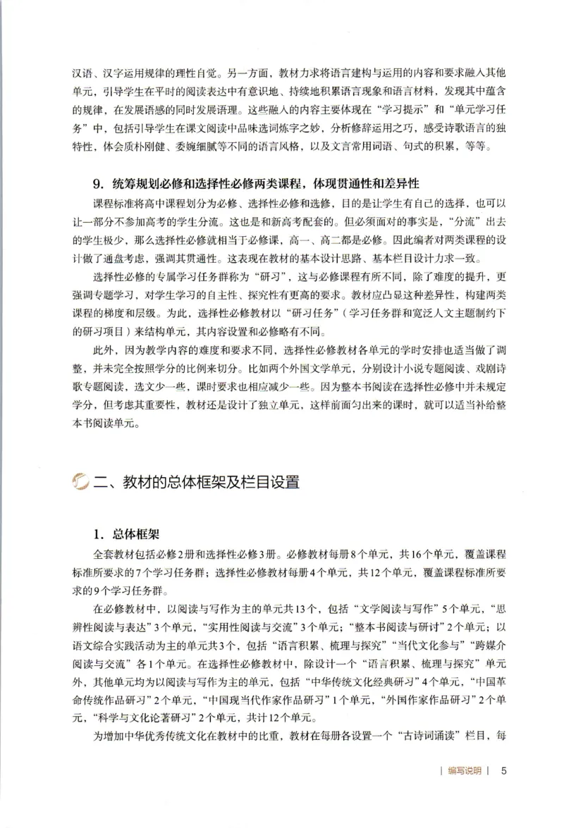 高中语文教师教学用书选择性必修上册_4-教培资料-26年最新资料-同步更新_初中高中教资_03科三专项（进去保存报考的学科即可）_02科三专项（笔记真题思维导图教学设计版本二）