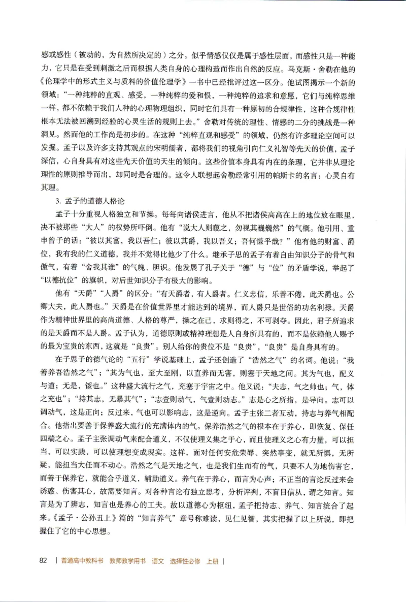 高中语文教师教学用书选择性必修上册_4-教培资料-26年最新资料-同步更新_初中高中教资_03科三专项（进去保存报考的学科即可）_02科三专项（笔记真题思维导图教学设计版本二）