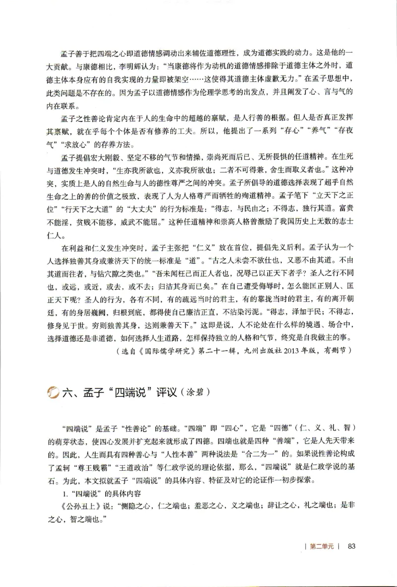 高中语文教师教学用书选择性必修上册_4-教培资料-26年最新资料-同步更新_初中高中教资_03科三专项（进去保存报考的学科即可）_02科三专项（笔记真题思维导图教学设计版本二）