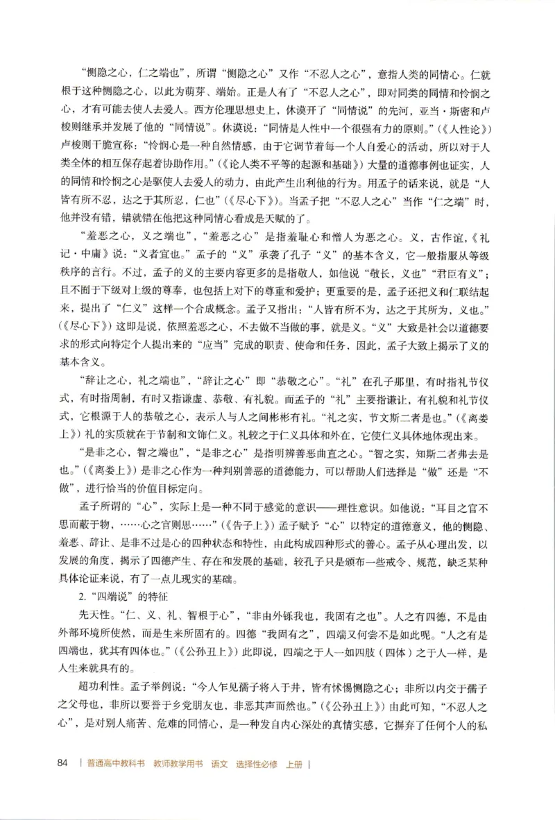 高中语文教师教学用书选择性必修上册_4-教培资料-26年最新资料-同步更新_初中高中教资_03科三专项（进去保存报考的学科即可）_02科三专项（笔记真题思维导图教学设计版本二）