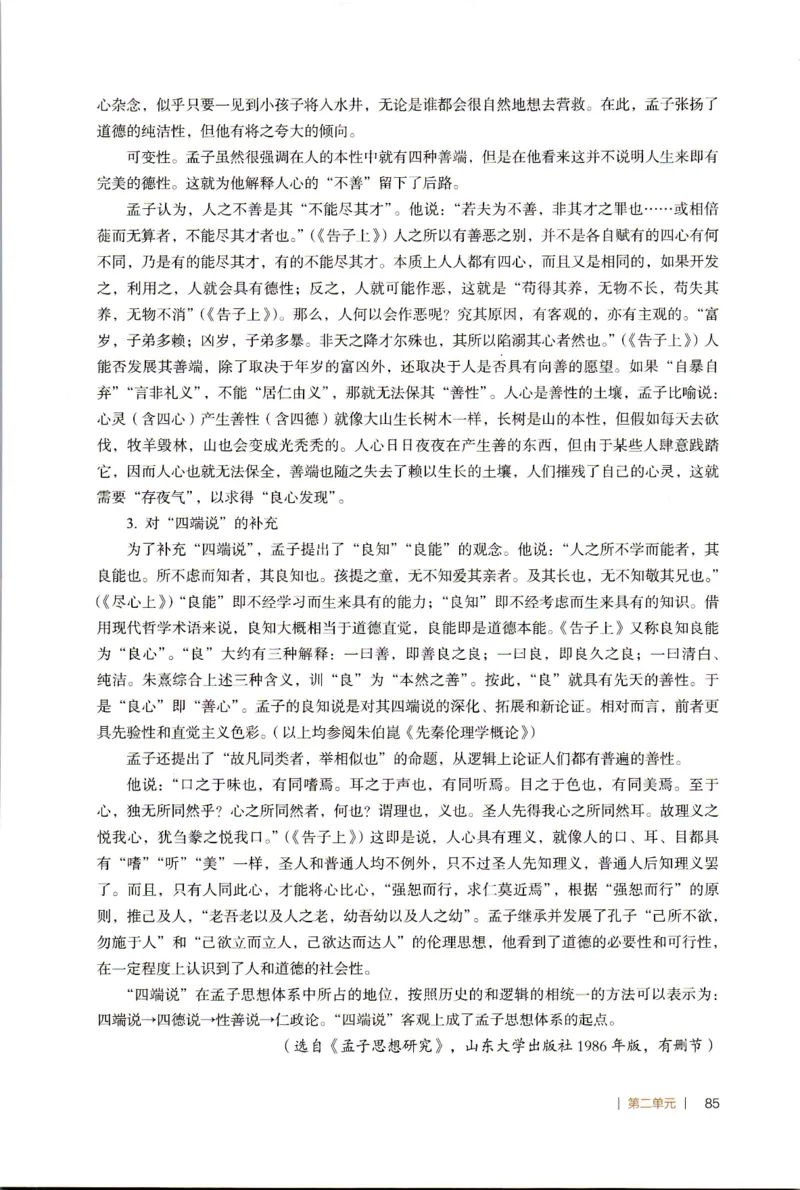 高中语文教师教学用书选择性必修上册_4-教培资料-26年最新资料-同步更新_初中高中教资_03科三专项（进去保存报考的学科即可）_02科三专项（笔记真题思维导图教学设计版本二）