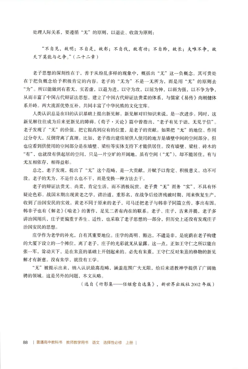 高中语文教师教学用书选择性必修上册_4-教培资料-26年最新资料-同步更新_初中高中教资_03科三专项（进去保存报考的学科即可）_02科三专项（笔记真题思维导图教学设计版本二）