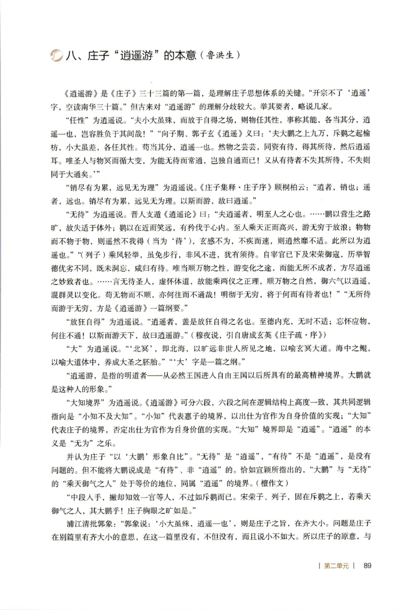 高中语文教师教学用书选择性必修上册_4-教培资料-26年最新资料-同步更新_初中高中教资_03科三专项（进去保存报考的学科即可）_02科三专项（笔记真题思维导图教学设计版本二）