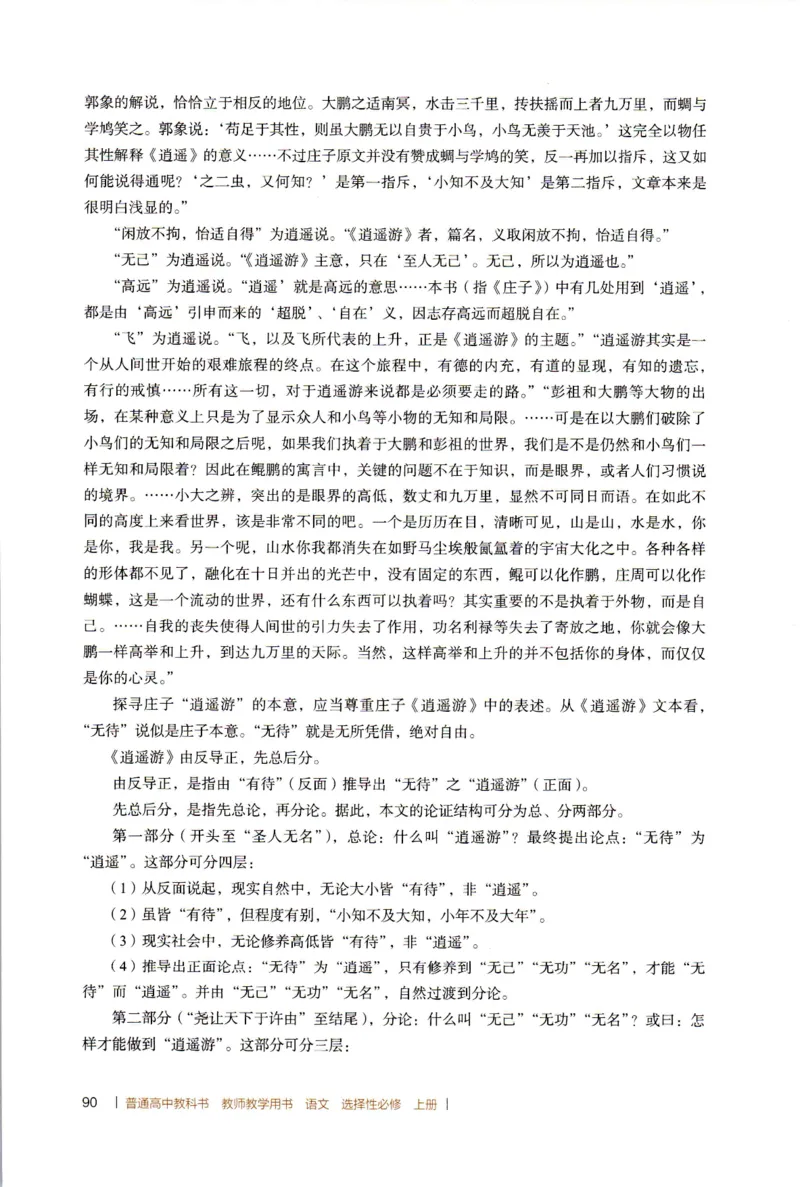 高中语文教师教学用书选择性必修上册_4-教培资料-26年最新资料-同步更新_初中高中教资_03科三专项（进去保存报考的学科即可）_02科三专项（笔记真题思维导图教学设计版本二）