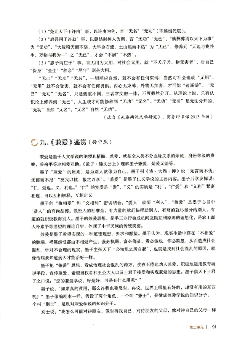 高中语文教师教学用书选择性必修上册_4-教培资料-26年最新资料-同步更新_初中高中教资_03科三专项（进去保存报考的学科即可）_02科三专项（笔记真题思维导图教学设计版本二）